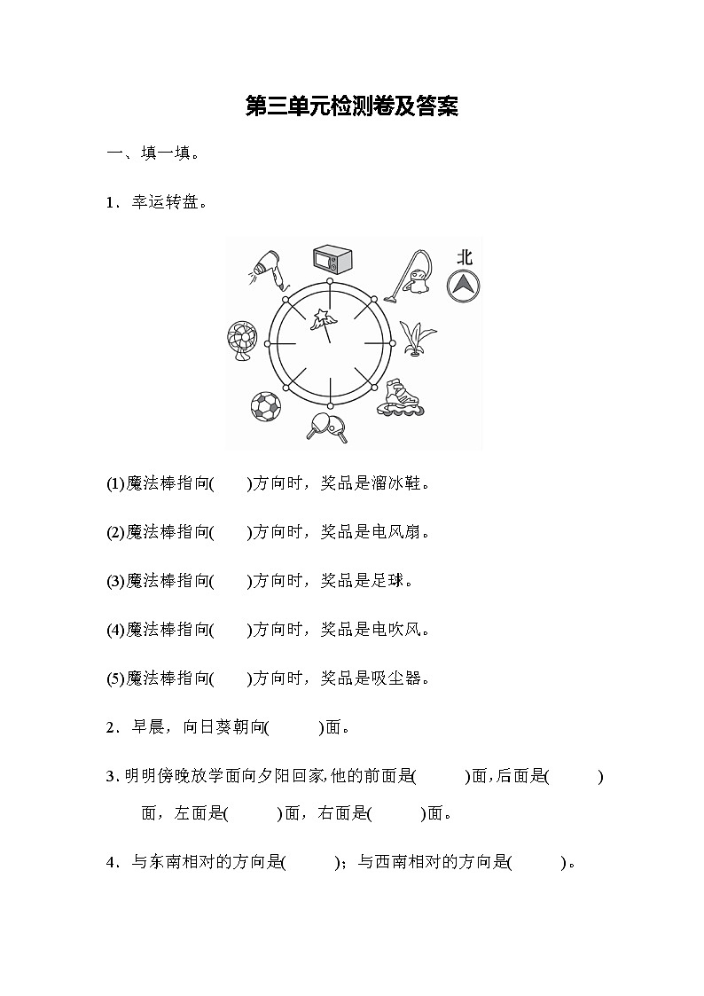 全易通数学冀教版三年级下第三单元测试题第1页
