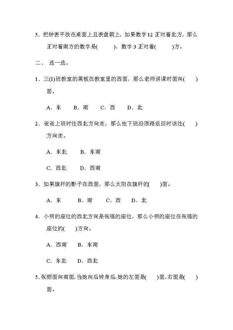 全易通数学冀教版三年级下第三单元测试题第2页