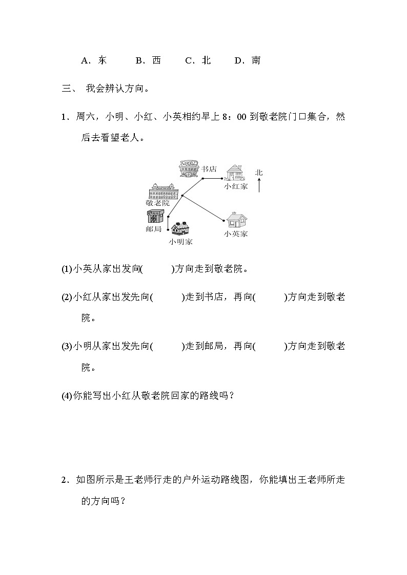 全易通数学冀教版三年级下第三单元测试题第3页