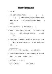 小学数学冀教版三年级下册四 毫米和千米精品单元测试同步练习题