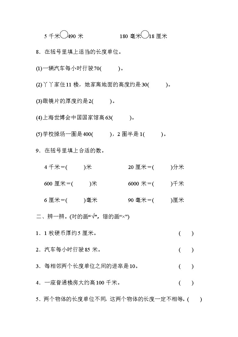 全易通数学冀教版三年级下第四单元测试题第2页