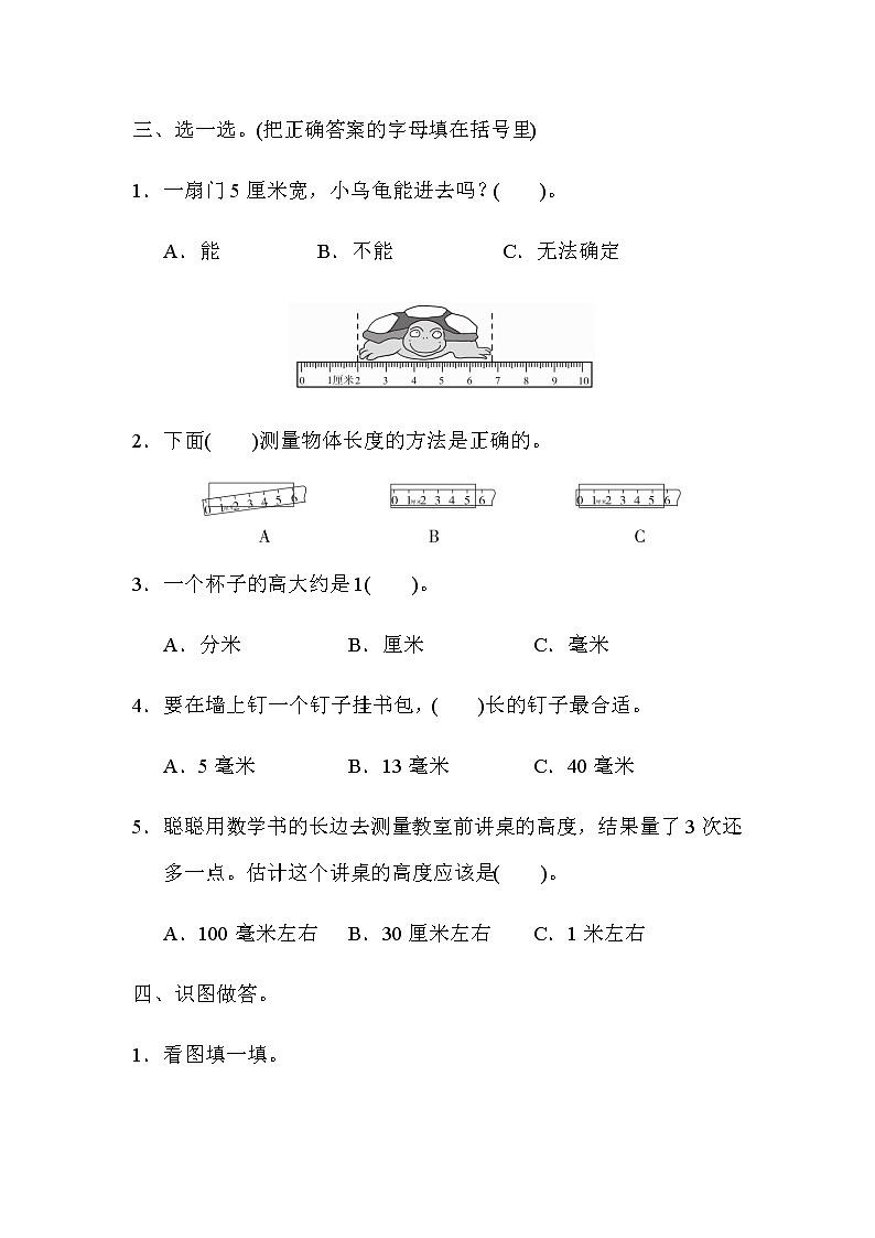 全易通数学冀教版三年级下第四单元测试题第3页