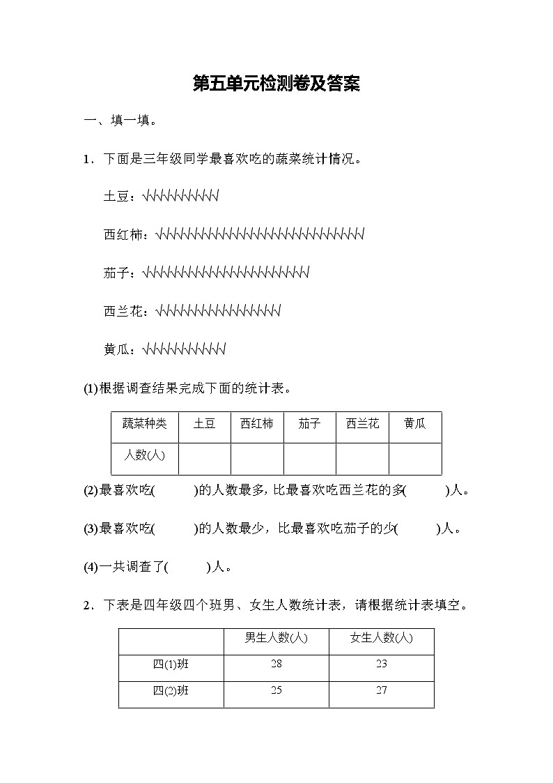 全易通数学冀教版三年级下第五单元测试题01