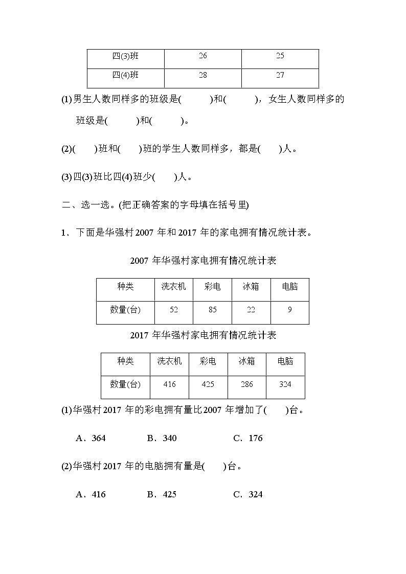 全易通数学冀教版三年级下第五单元测试题02