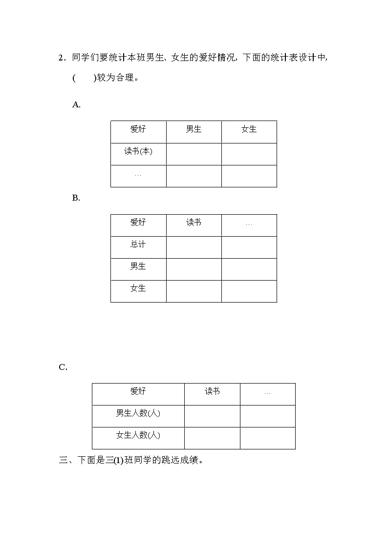 全易通数学冀教版三年级下第五单元测试题03