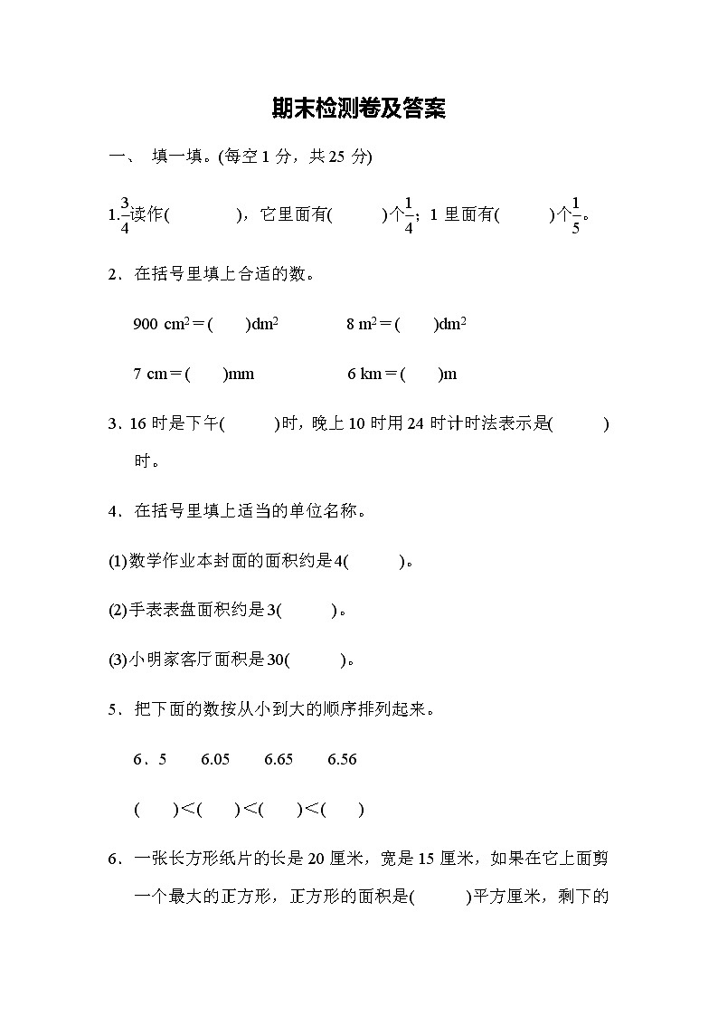 全易通数学冀教版三年级下期末测试题01