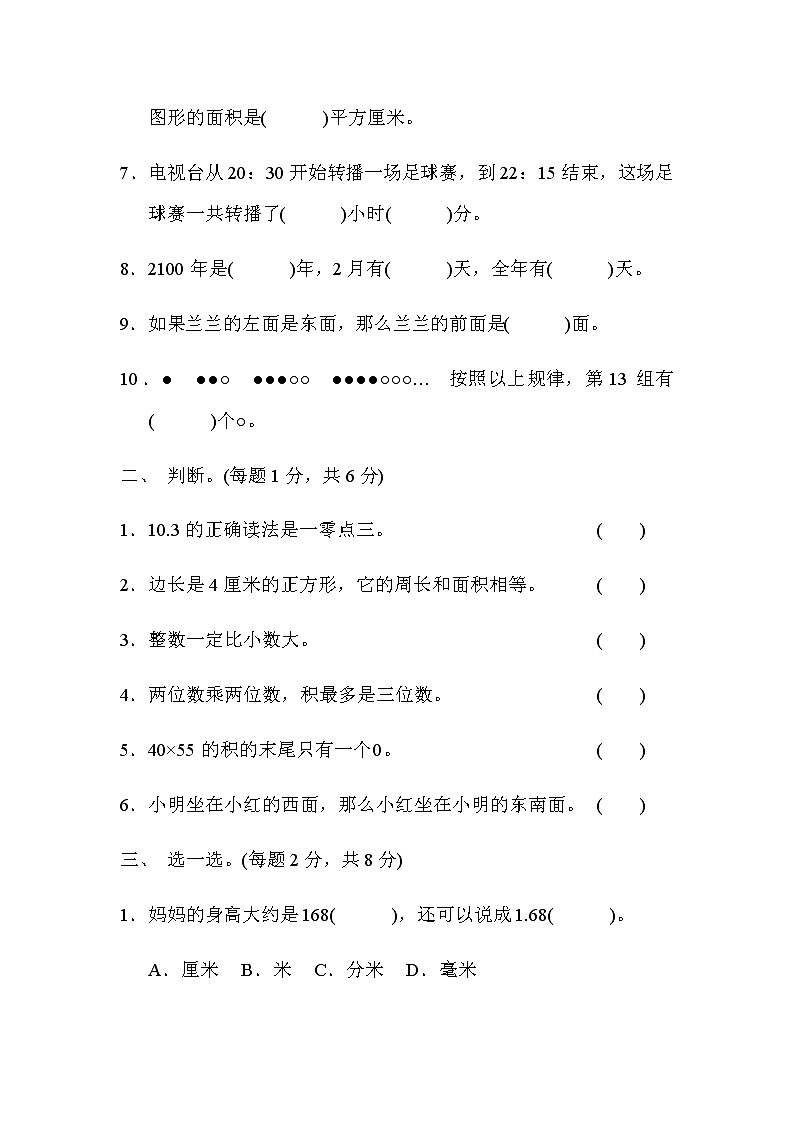 全易通数学冀教版三年级下期末测试题02