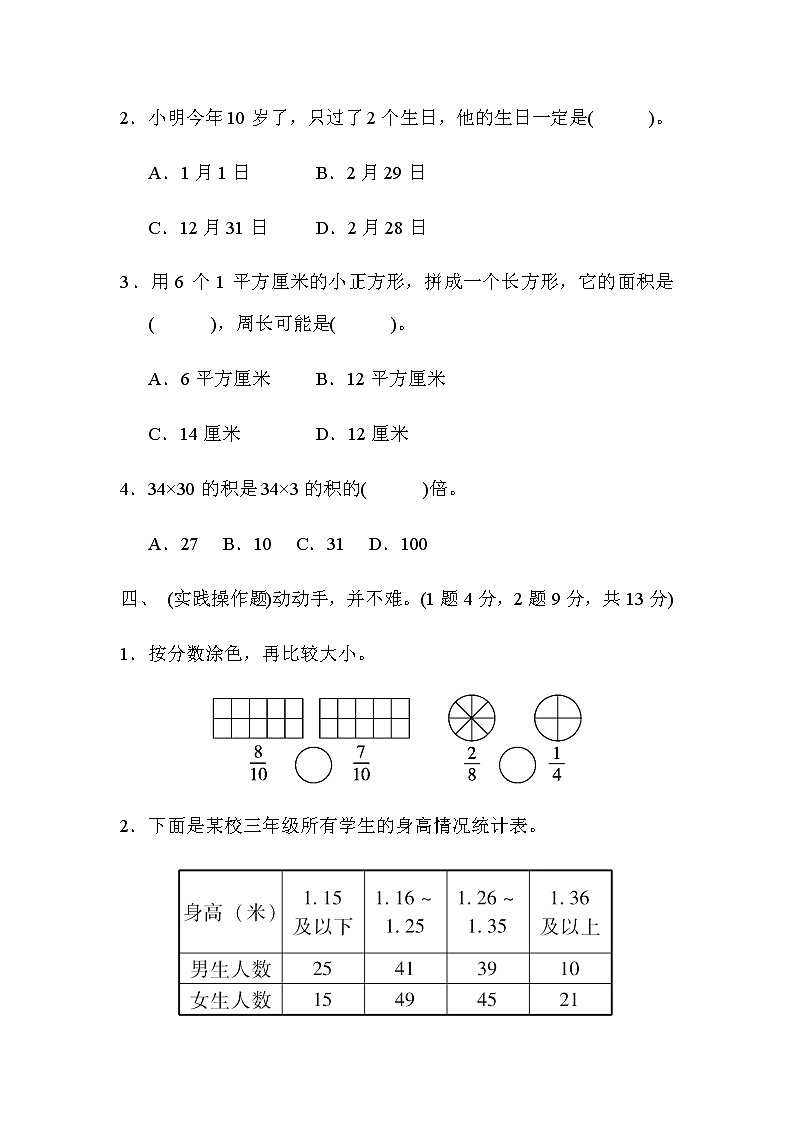 全易通数学冀教版三年级下期末测试题03