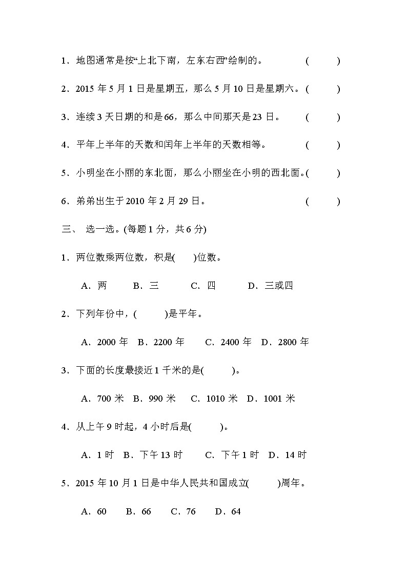 全易通数学冀教版三年级下期中测试题02