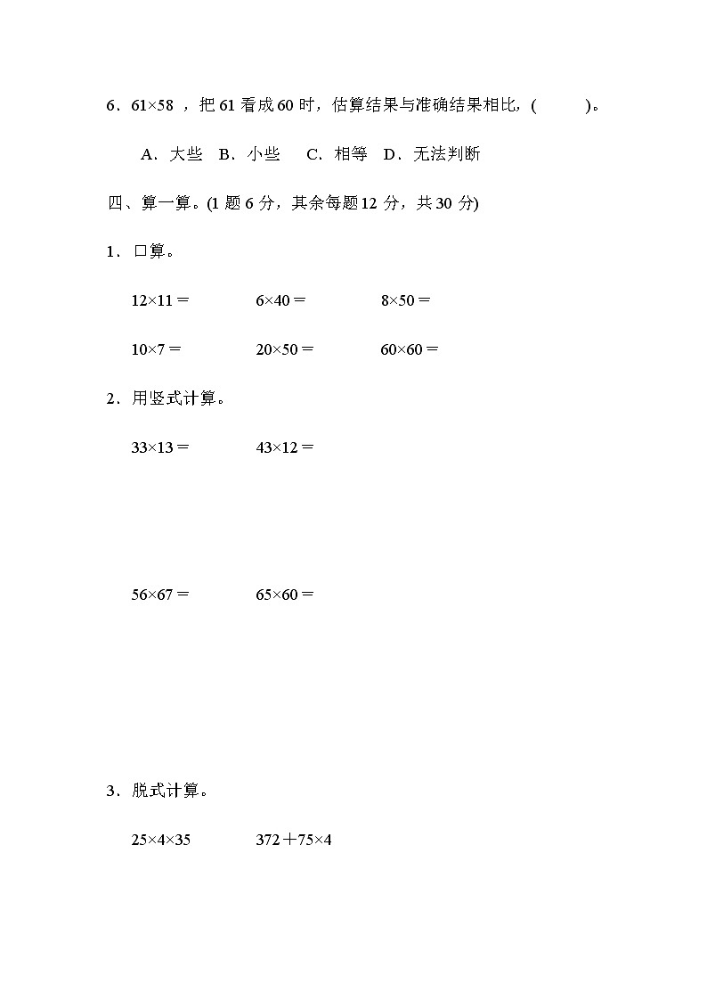 全易通数学冀教版三年级下期中测试题03