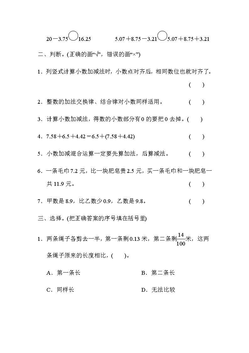 全易通数学冀教版四年级下第八单元检测卷02