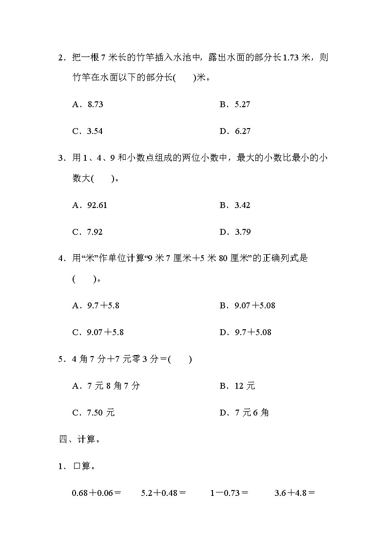 全易通数学冀教版四年级下第八单元检测卷03