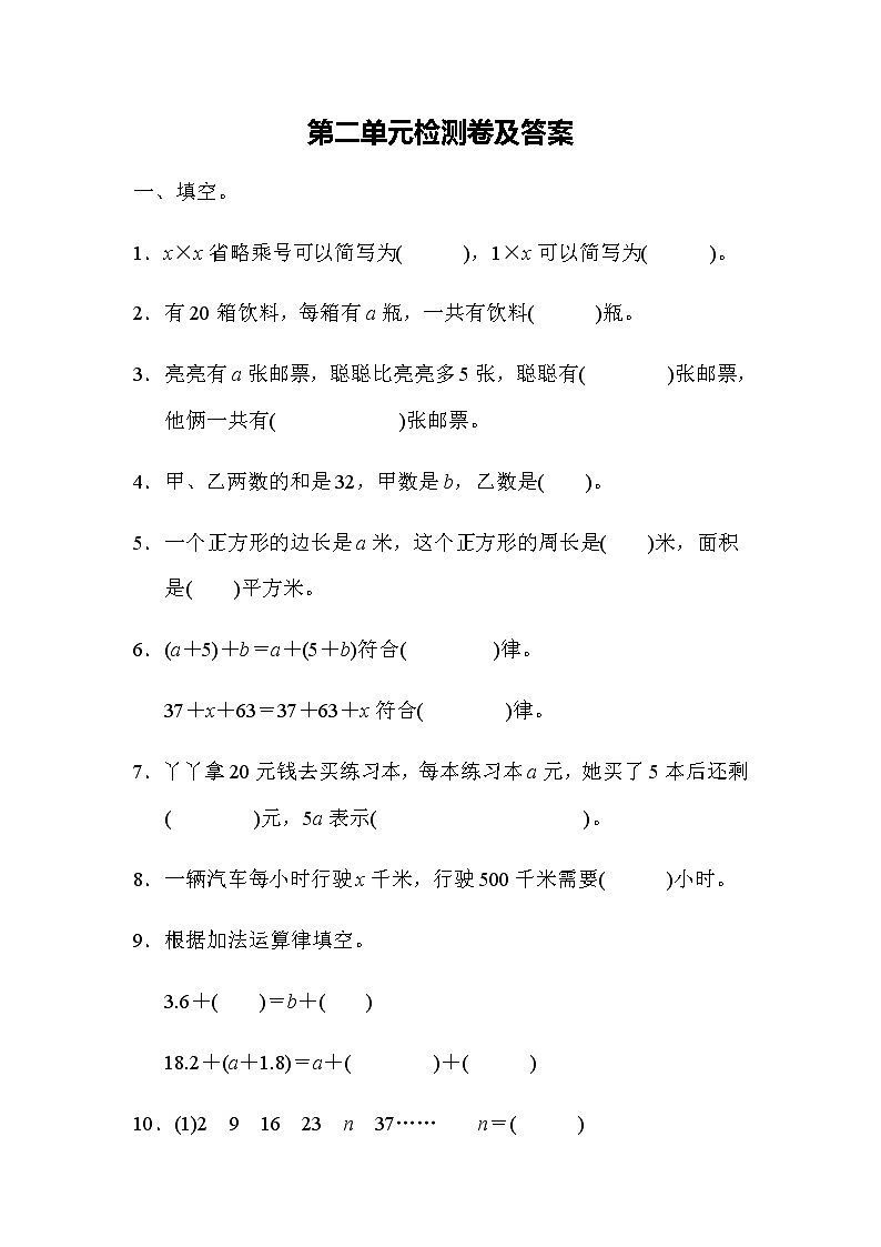 全易通数学冀教版四年级下第二单元检测卷01