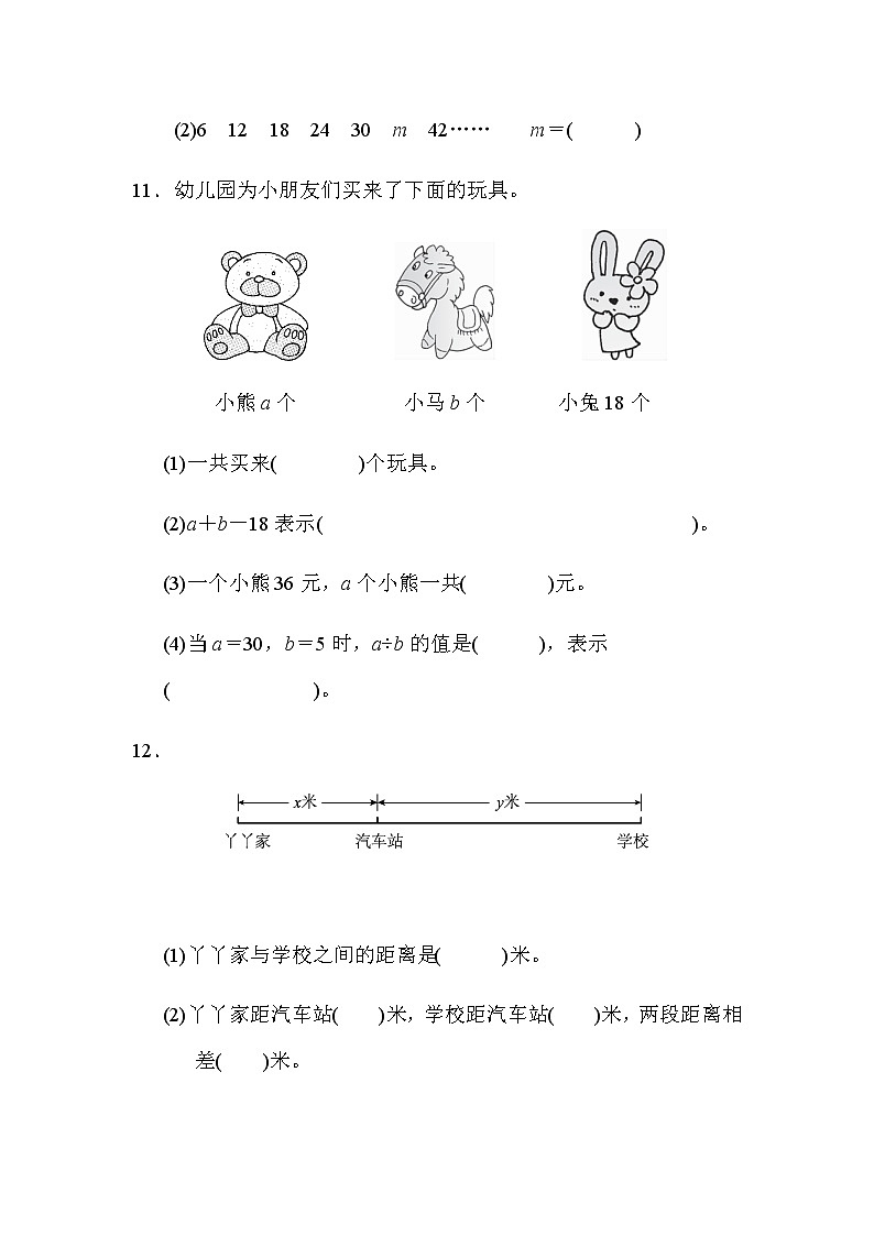 全易通数学冀教版四年级下第二单元检测卷02