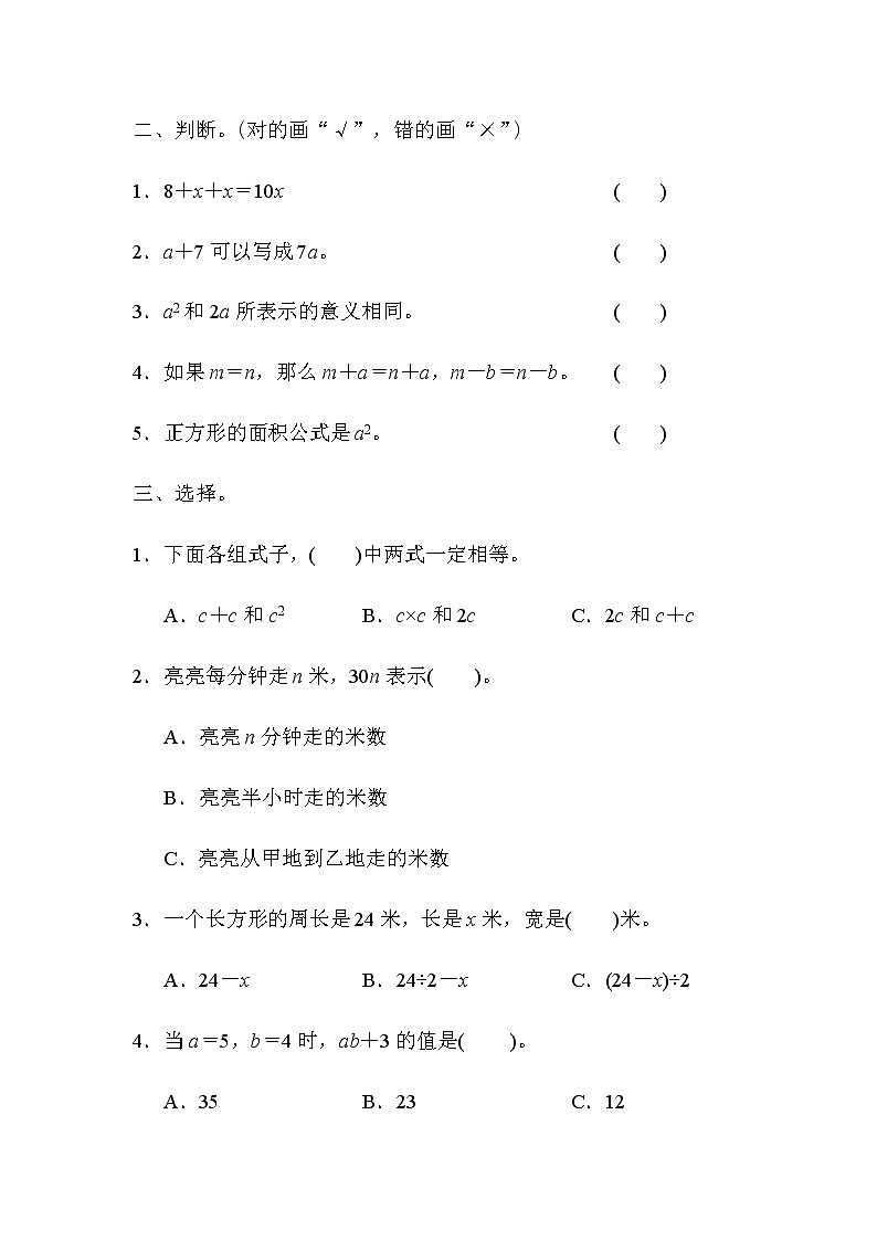 全易通数学冀教版四年级下第二单元检测卷03