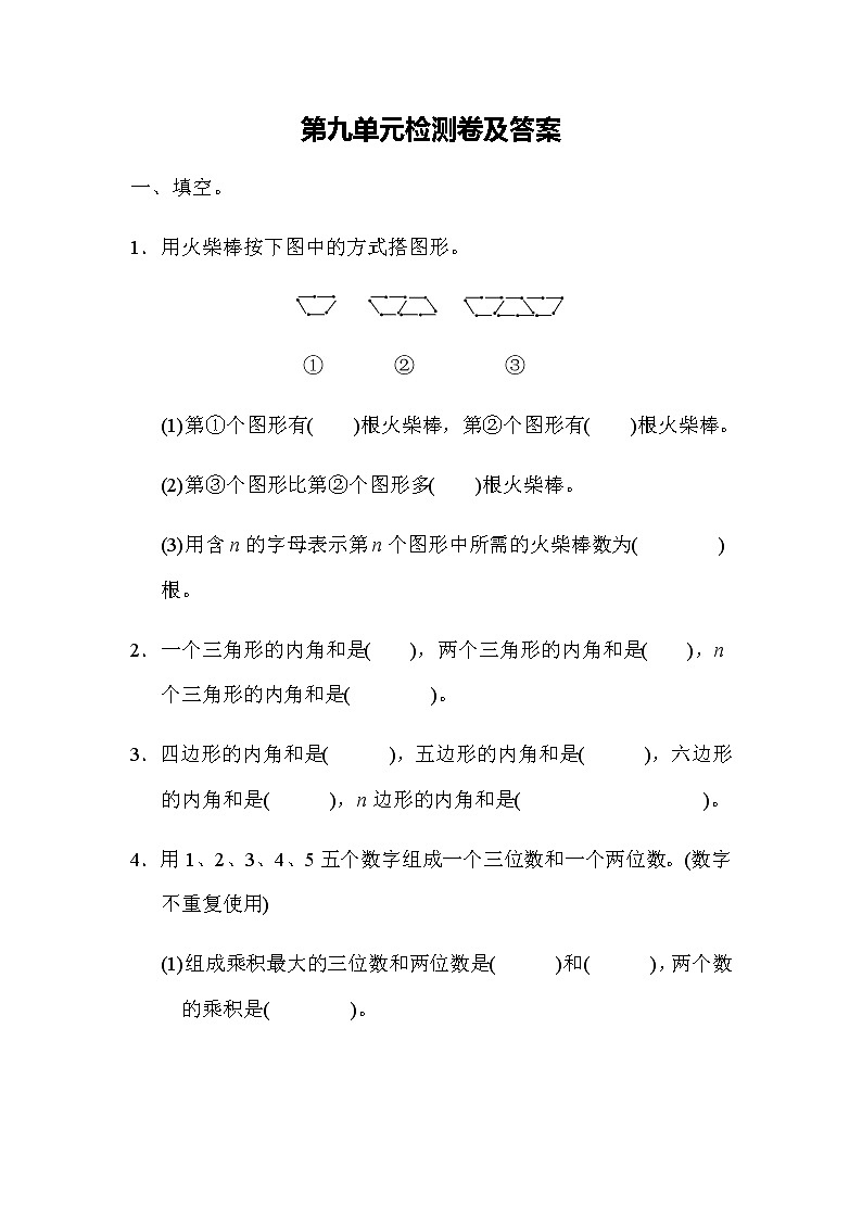 全易通数学冀教版四年级下第九单元检测卷01