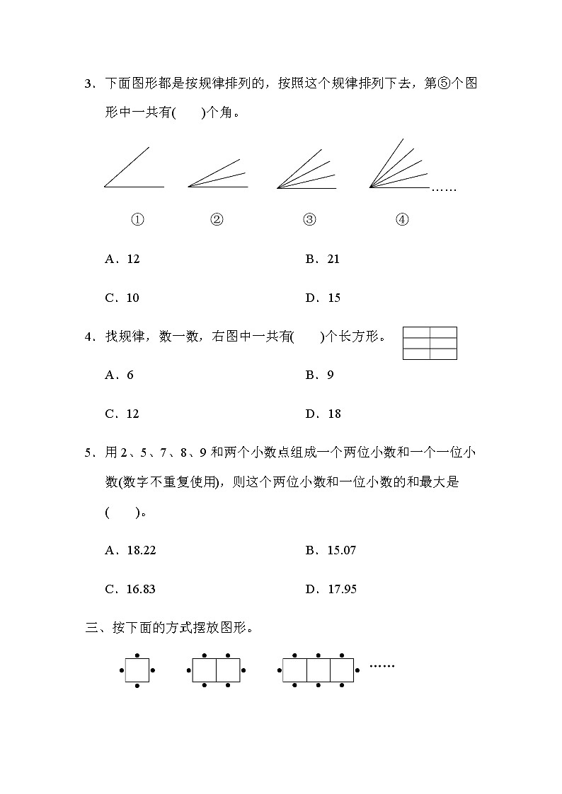 全易通数学冀教版四年级下第九单元检测卷03