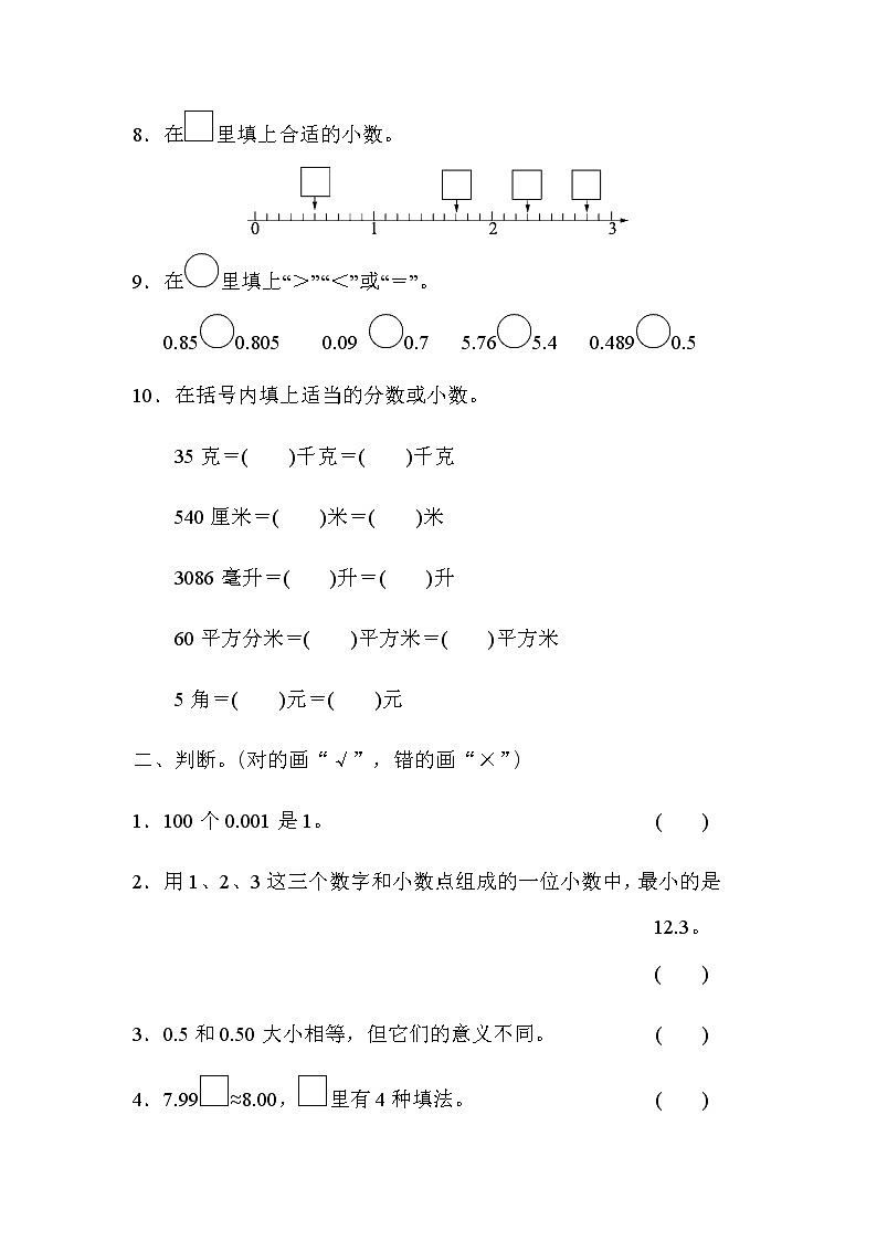 全易通数学冀教版四年级下第六单元检测卷02