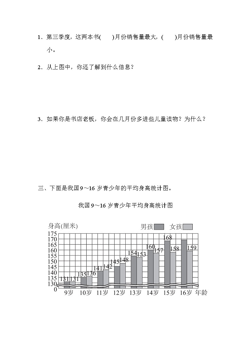 全易通数学冀教版四年级下第七单元检测卷03