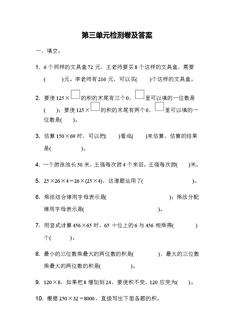 全易通数学冀教版四年级下第三单元检测卷01