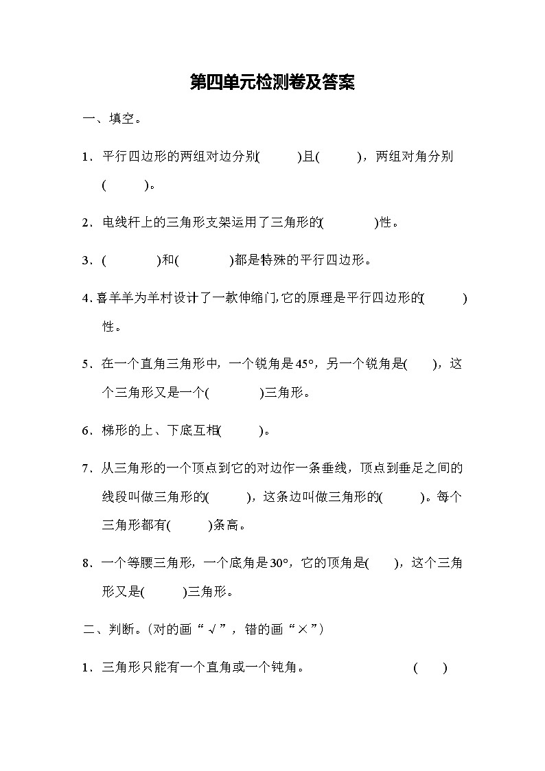 全易通数学冀教版四年级下第四单元检测卷第1页