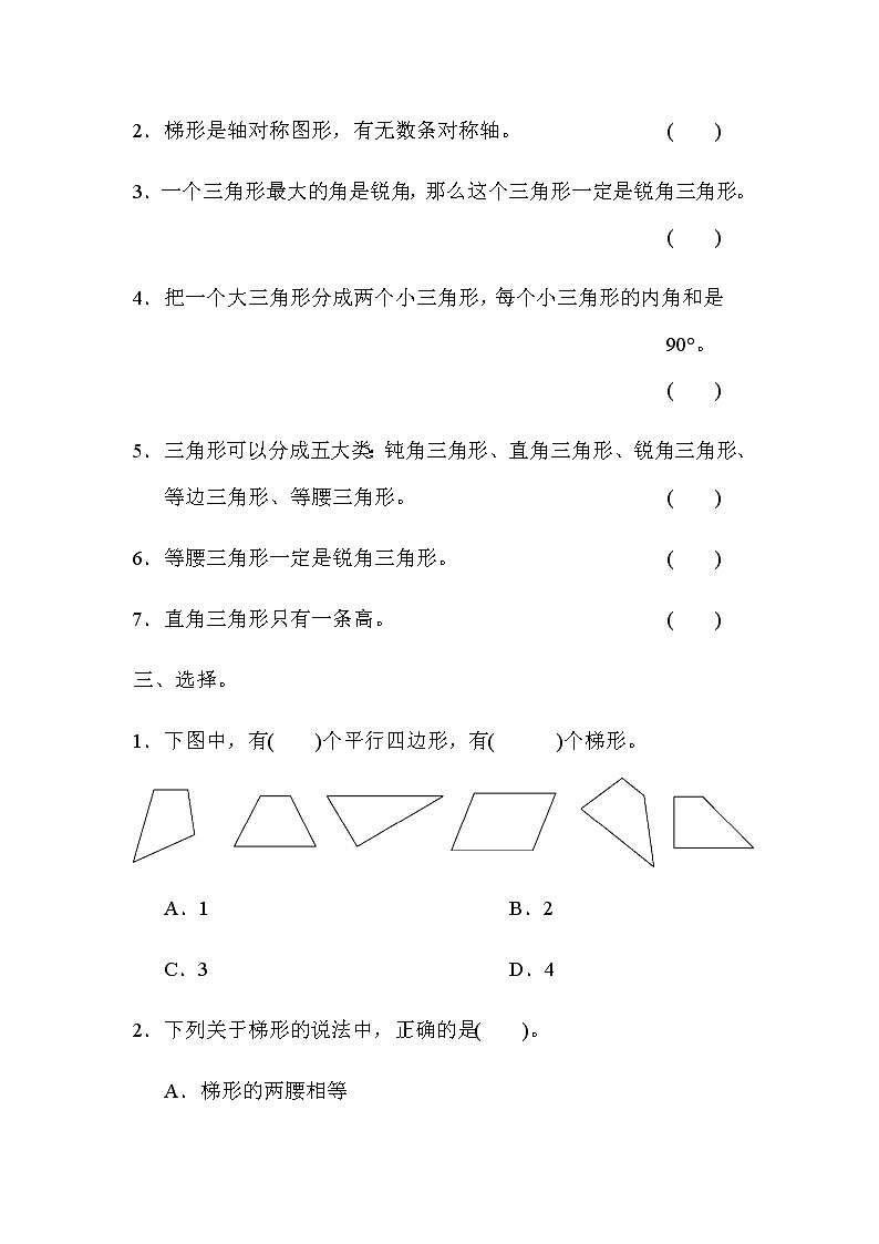 全易通数学冀教版四年级下第四单元检测卷第2页