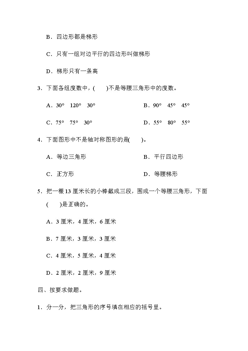 全易通数学冀教版四年级下第四单元检测卷第3页
