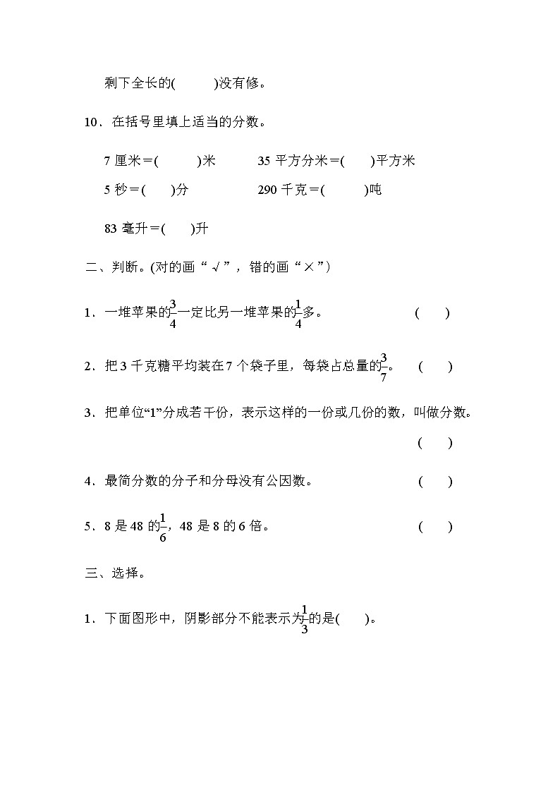 全易通数学冀教版四年级下第五单元检测卷第2页