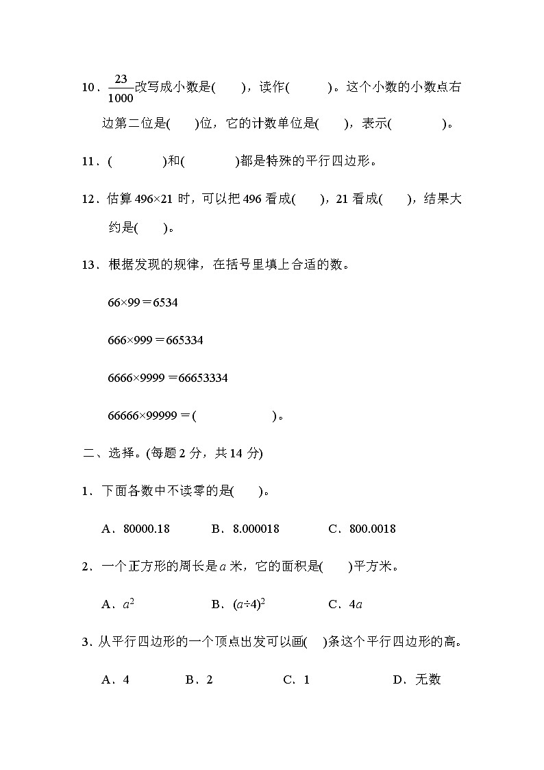 全易通数学冀教版四年级下期末检测卷02