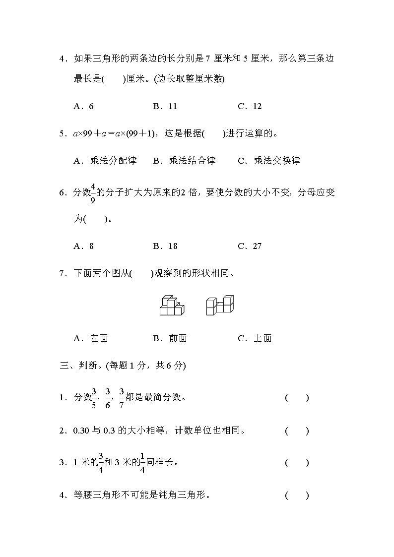 全易通数学冀教版四年级下期末检测卷03