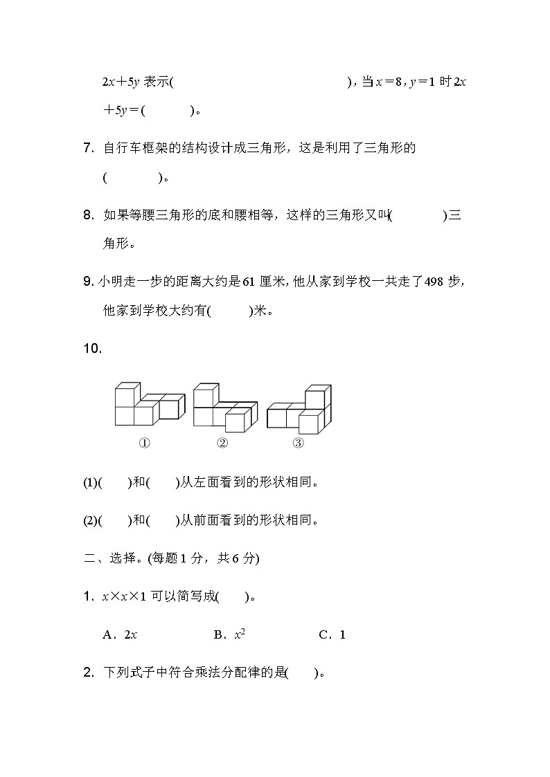 全易通数学冀教版四年级下期中检测卷02
