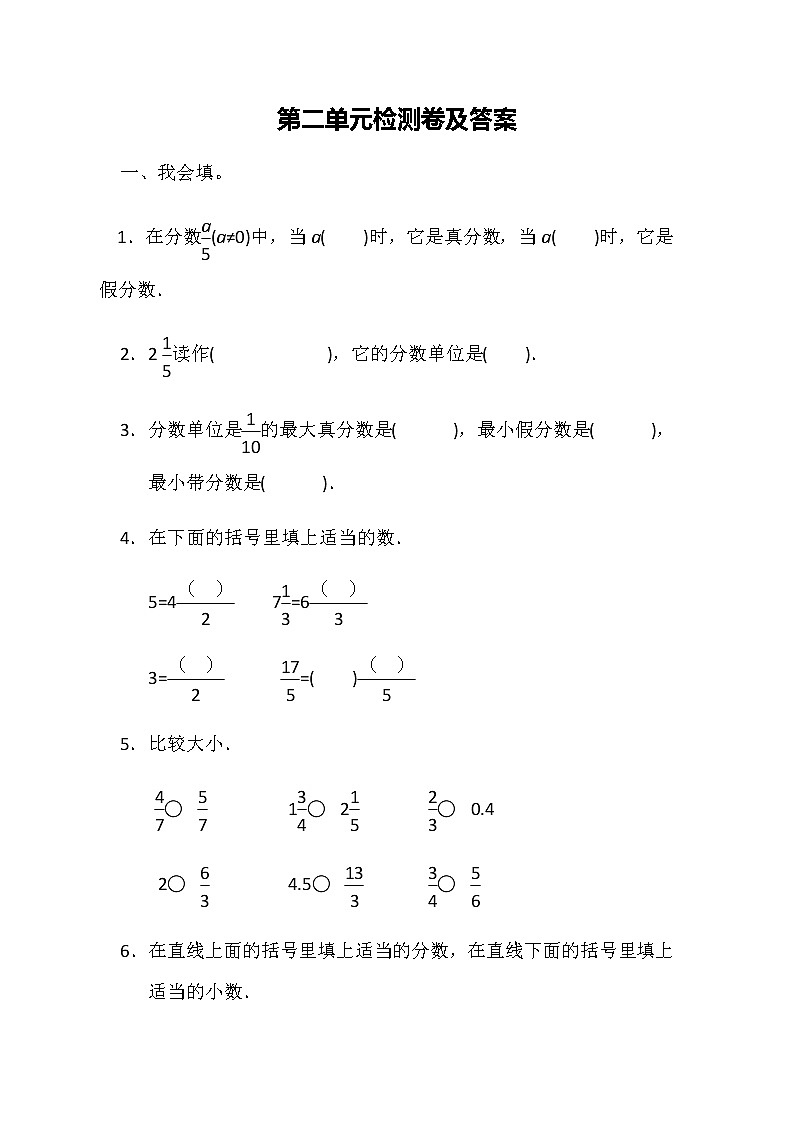 全易通数学冀教版五年级下第二单元测试题01