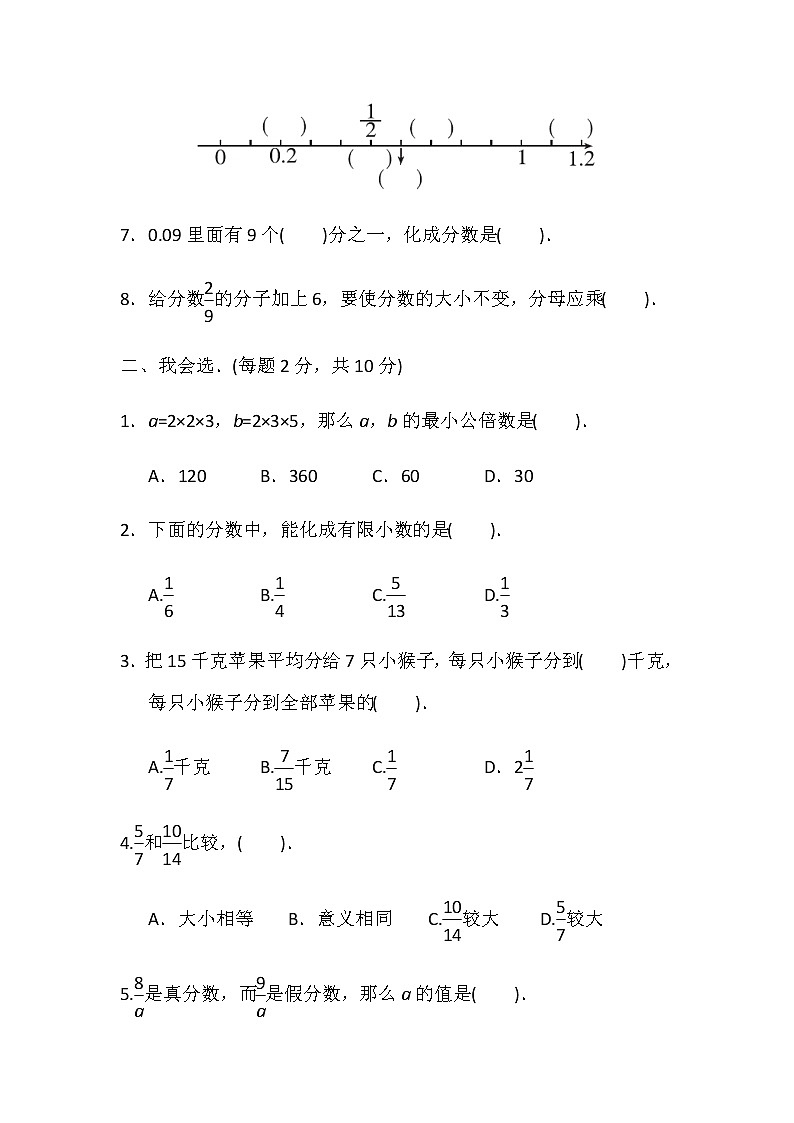 全易通数学冀教版五年级下第二单元测试题02
