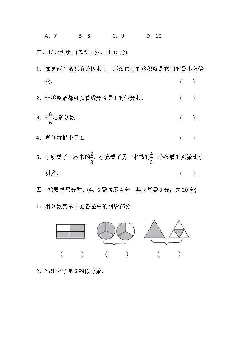 全易通数学冀教版五年级下第二单元测试题03