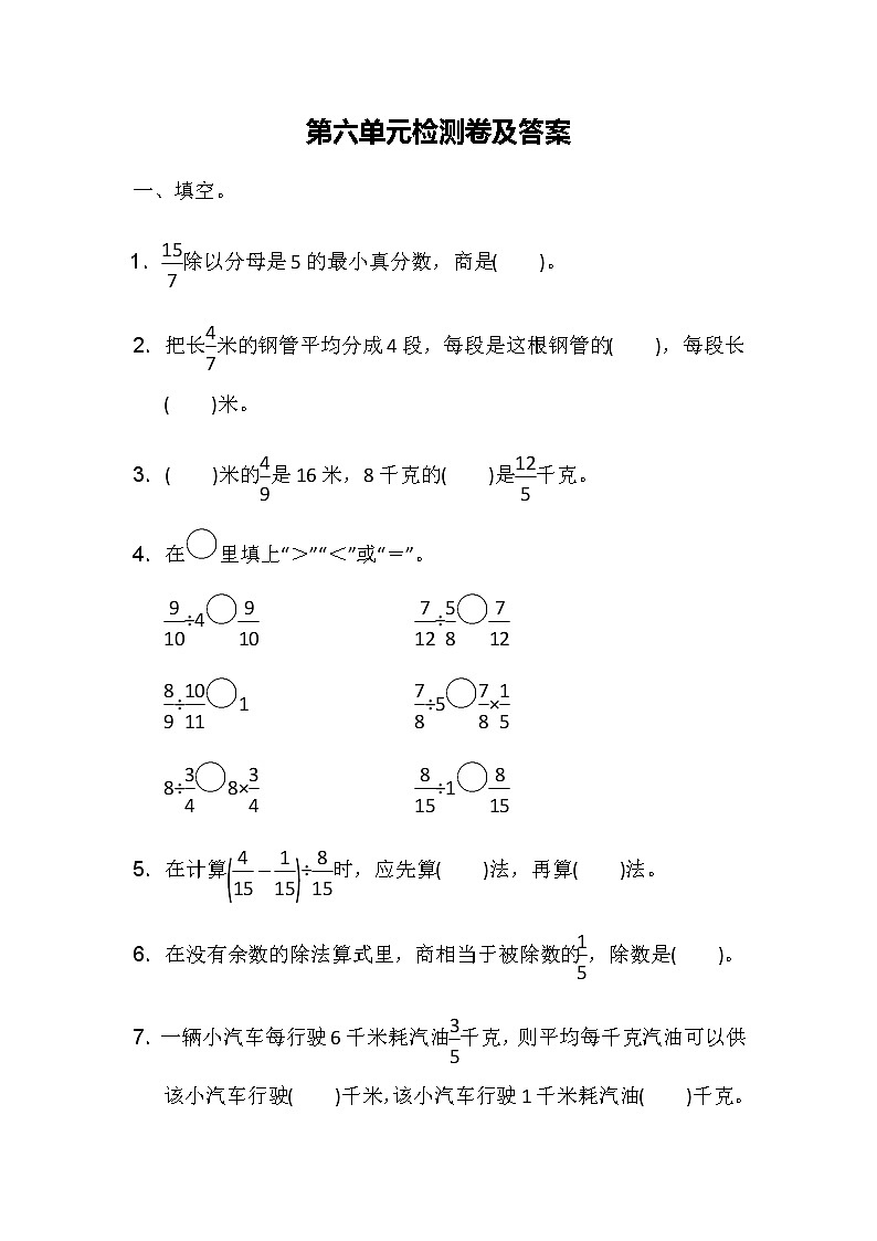 全易通数学冀教版五年级下第六单元测试题01