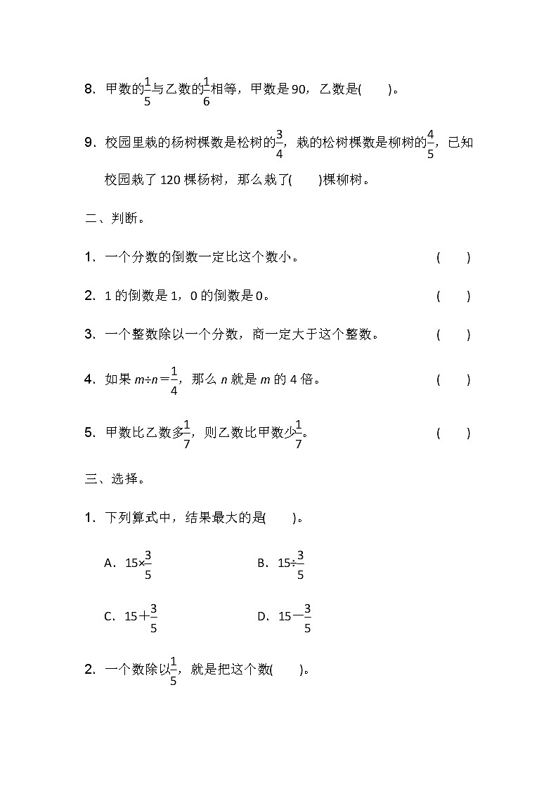 全易通数学冀教版五年级下第六单元测试题02