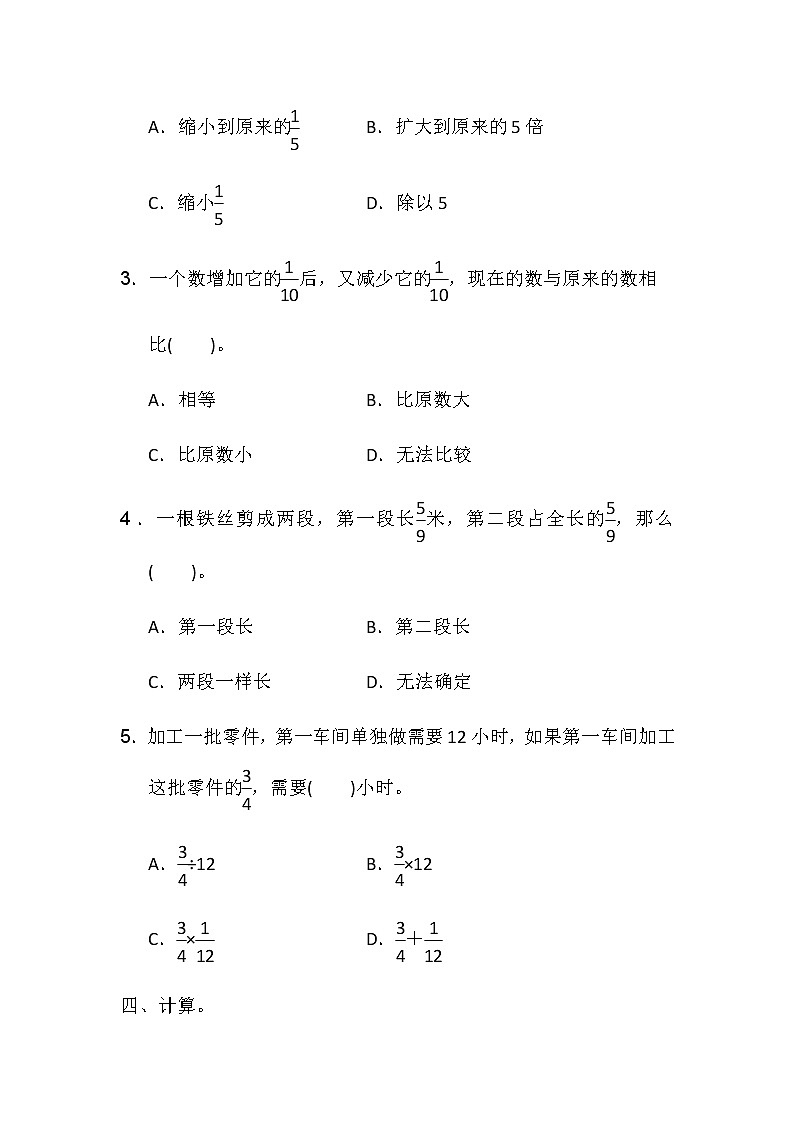 全易通数学冀教版五年级下第六单元测试题03