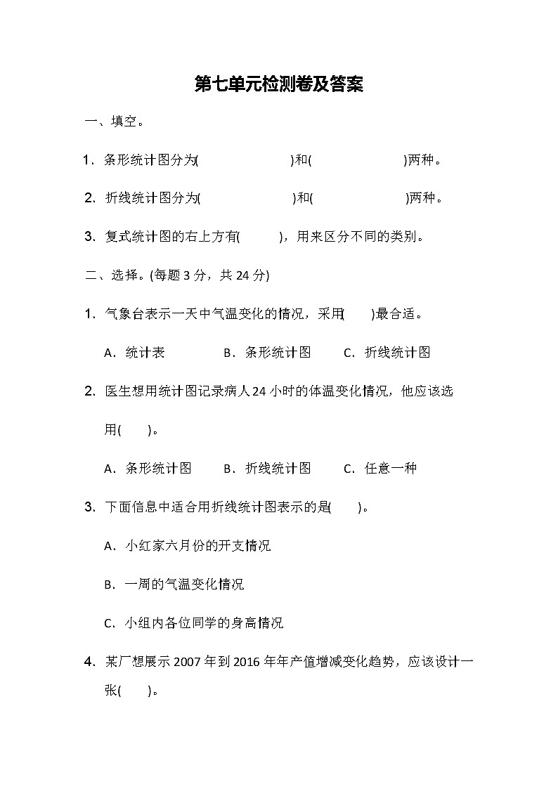 全易通数学冀教版五年级下第七单元测试题01