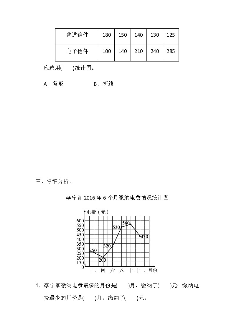 全易通数学冀教版五年级下第七单元测试题03