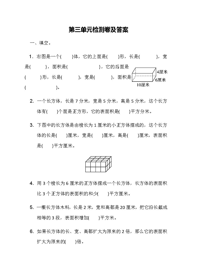 全易通数学冀教版五年级下第三单元测试题01