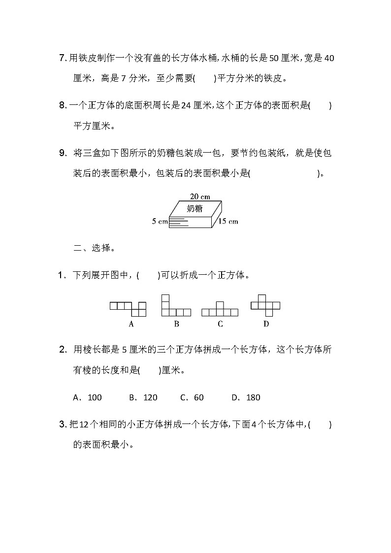 全易通数学冀教版五年级下第三单元测试题02