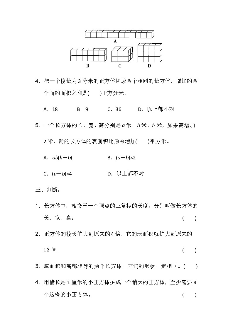 全易通数学冀教版五年级下第三单元测试题03