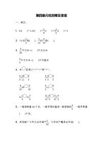 小学数学冀教版五年级下册四、分数乘法综合与测试精品单元测试同步训练题