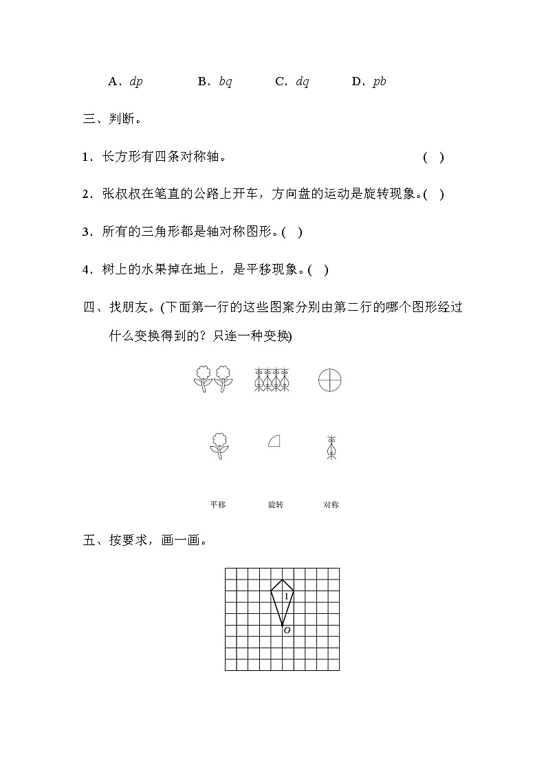 全易通数学冀教版五年级下第一单元测试题03