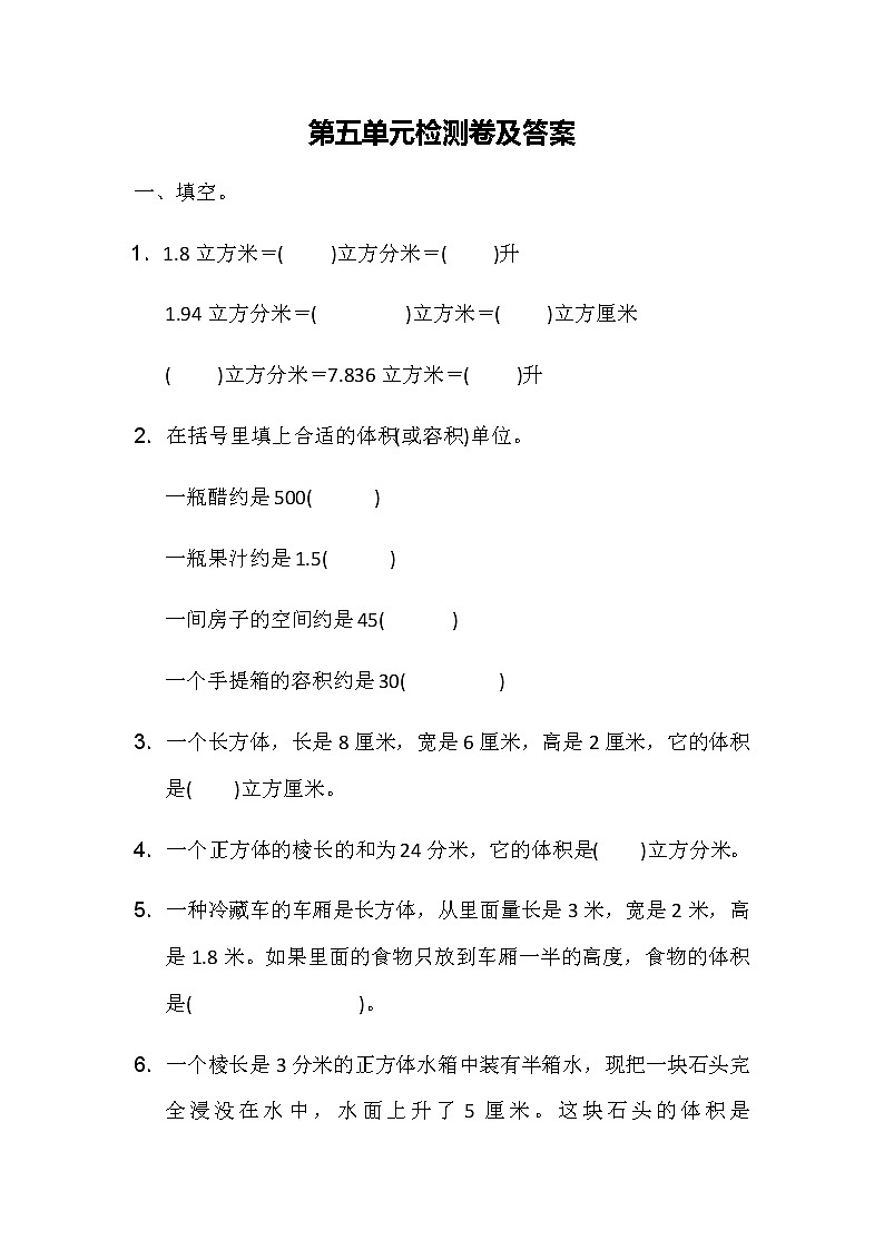 全易通数学冀教版五年级下第五单元测试题01