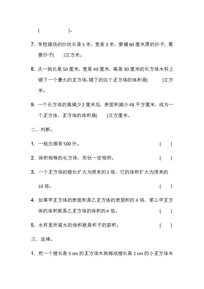 全易通数学冀教版五年级下第五单元测试题02