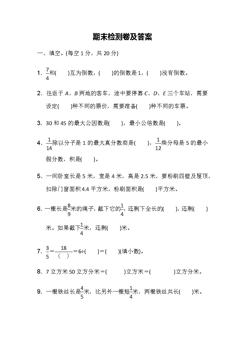 全易通数学冀教版五年级下期末测试题01