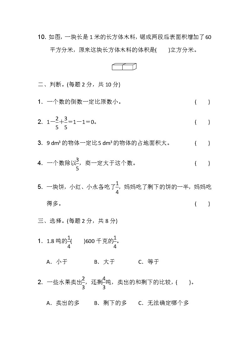全易通数学冀教版五年级下期末测试题02