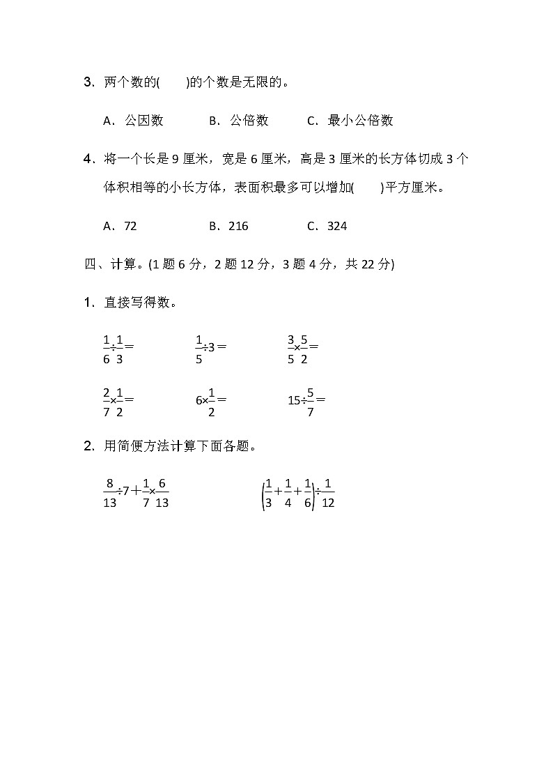 全易通数学冀教版五年级下期末测试题03