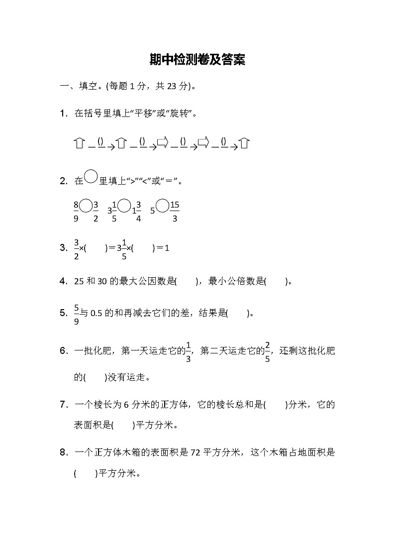 全易通数学冀教版五年级下期中测试题01